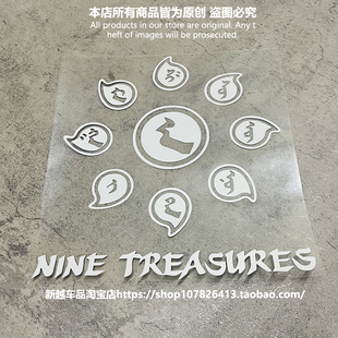 九宝乐队内蒙古中国摇滚土摇镂空车汽车贴纸车贴纸窗笔记本行李箱