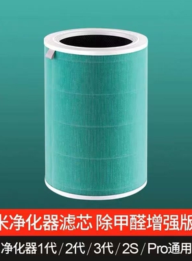 适配小米空气净化器滤芯2代2Spro4Pro通用除甲醛抗菌滤芯病毒除尘