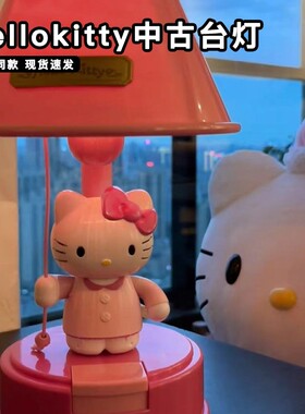 hellokitty中式复古台灯按压拉线创意可爱kt猫卧室床头氛围灯送礼