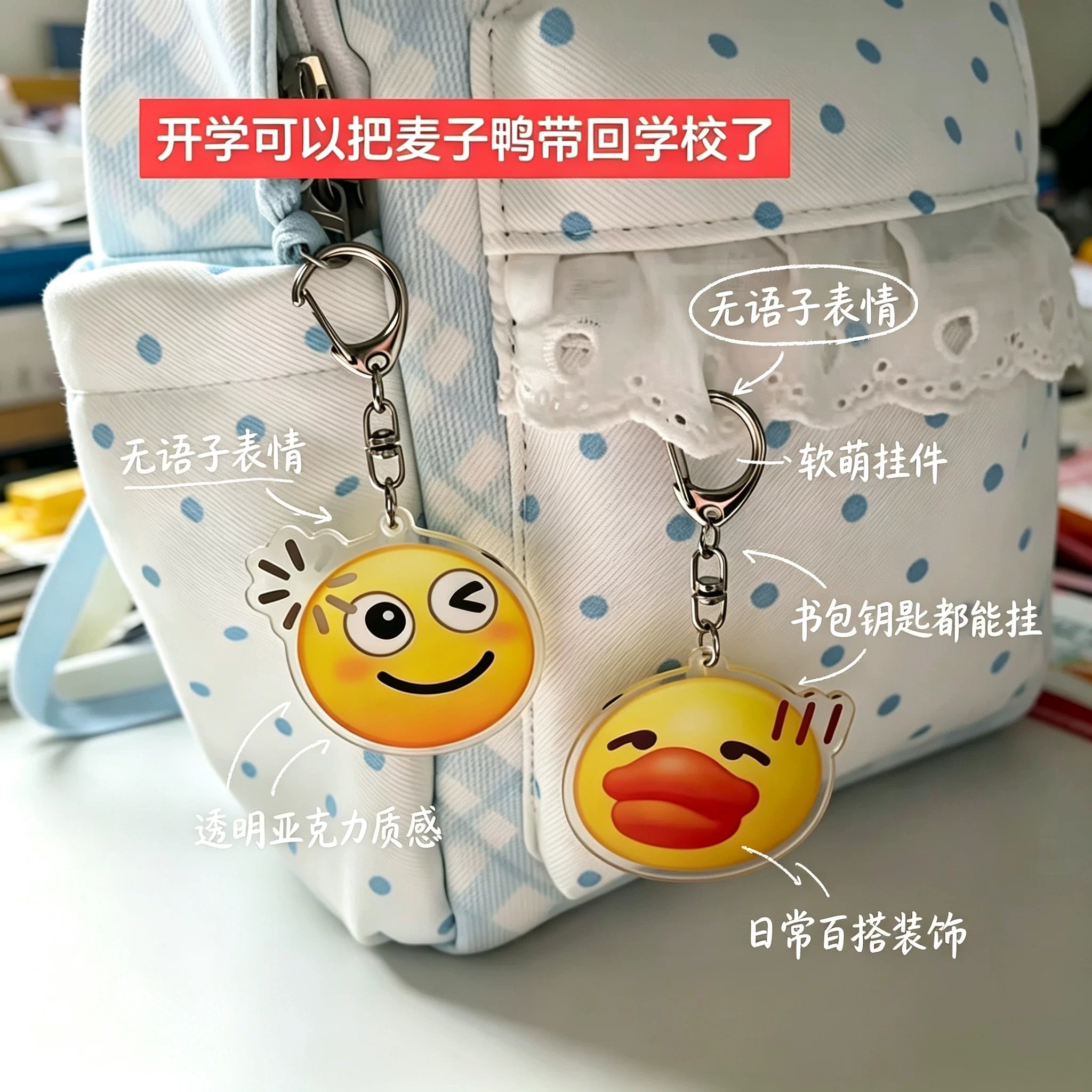 无语鸭表情包挂件创意鸭鸭钥匙扣钥匙扣