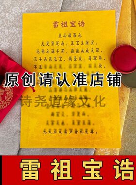 雷祖宝诰-拼音双面塑封防水宣传海报A4