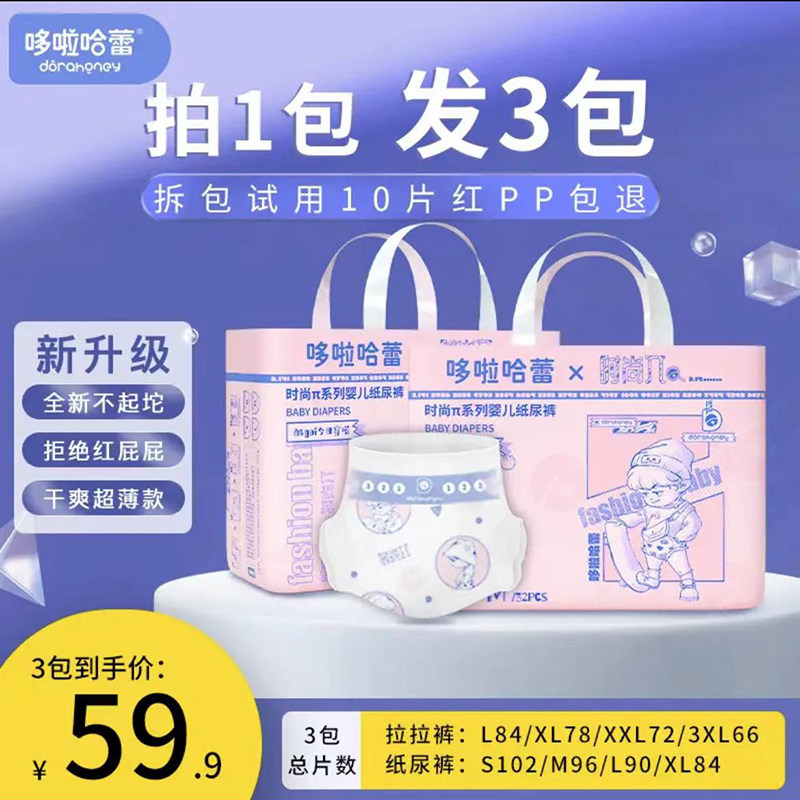 哆啦哈蕾时尚π3包新生儿拉拉裤婴儿尿不湿学步裤男宝女宝全包臀怎么看?