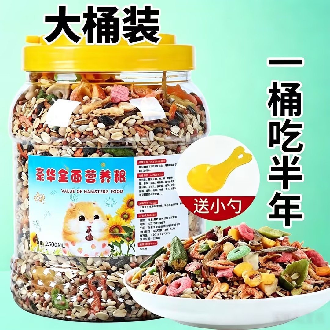 仓鼠粮食主粮食物金丝熊花枝鼠冻干零食饲料营养豪华自配粮五谷粮