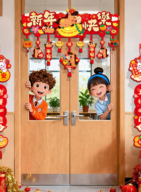 2026新年元旦马年横彩门幅挂饰学校教室门口装饰过年场景氛围布置