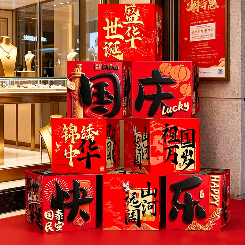 国庆中秋拍照打卡堆堆盒