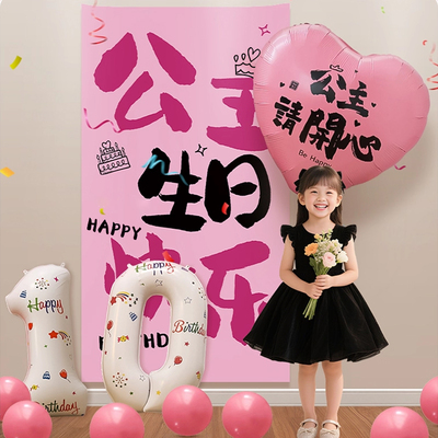 生日场景布置装饰快乐仪式感