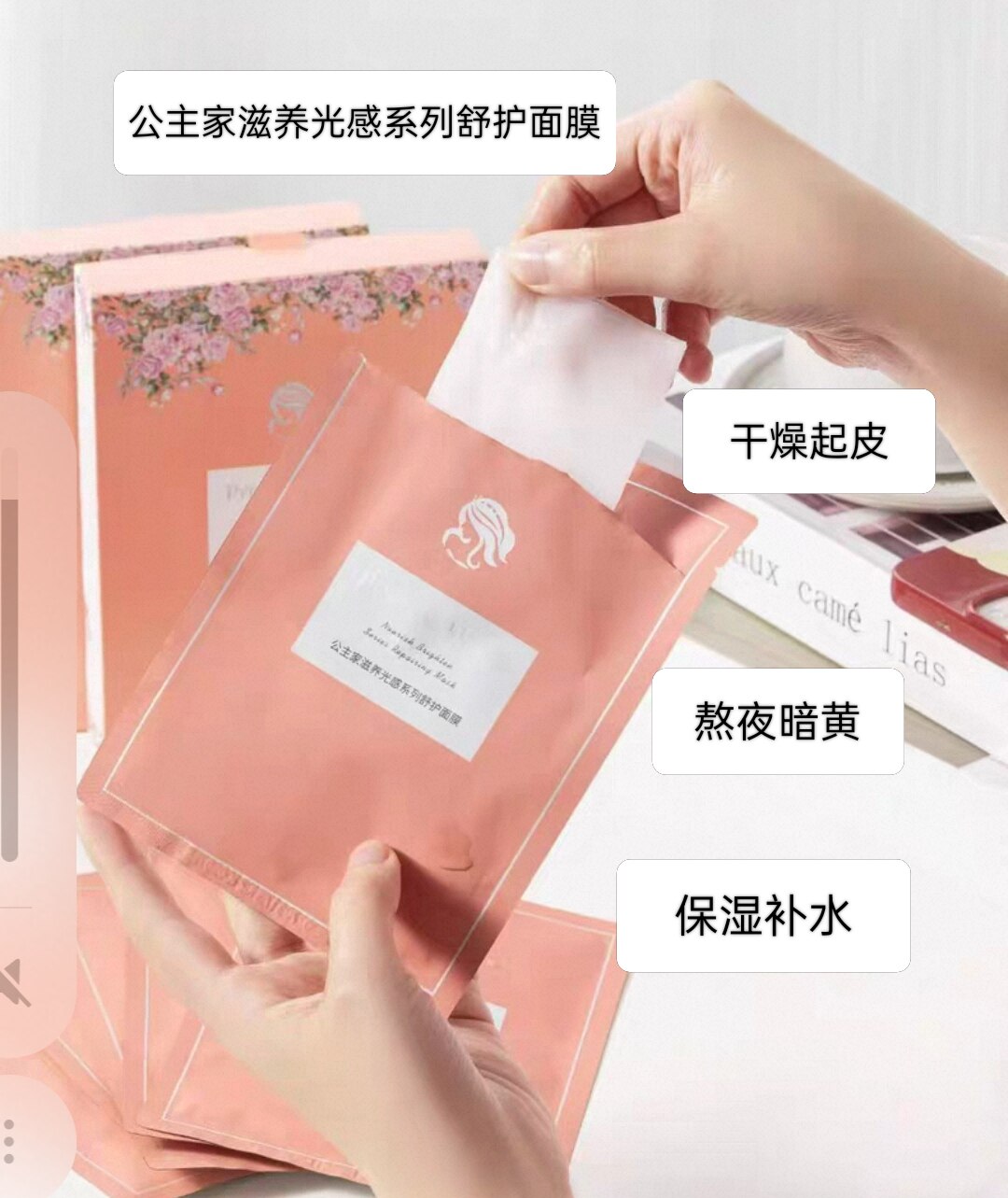 公主家滋养光感系列舒护面膜熬夜贴片面膜