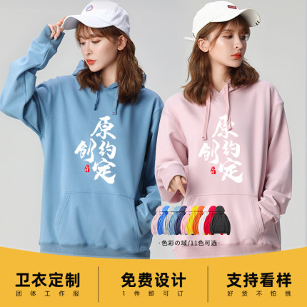 卫衣定制印字logo团体年会工作同学聚会衣班服定做加绒厚外套diy