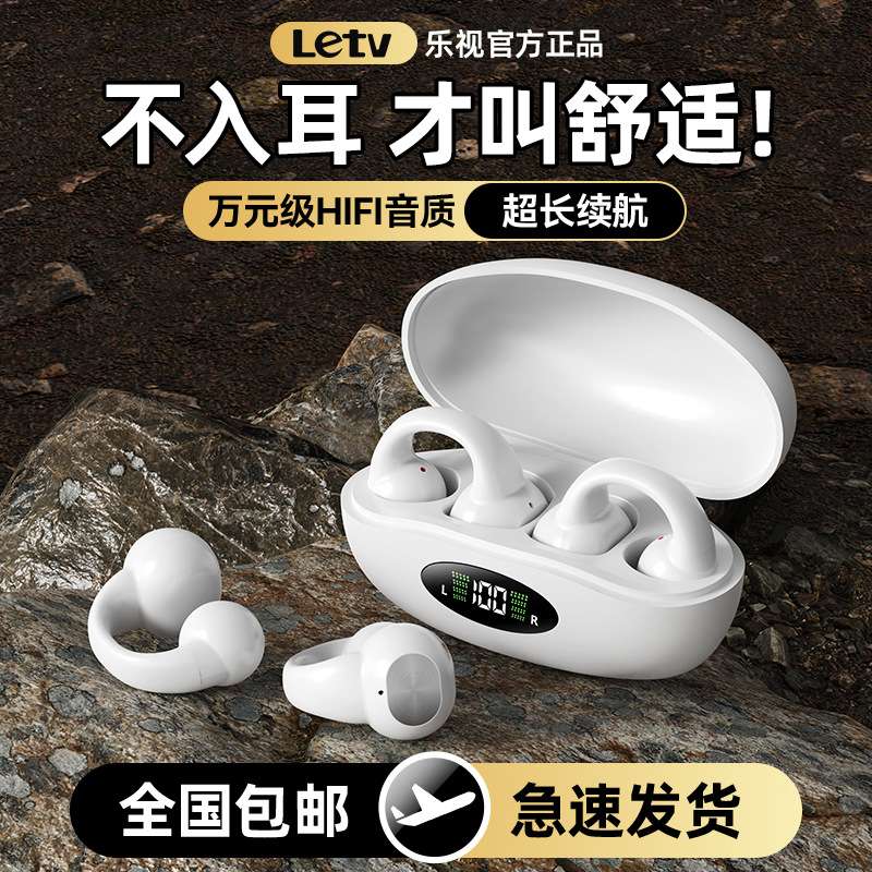 适用乐视Letv无线蓝牙耳机J03超长续航降噪耳夹式不入耳骨传导新