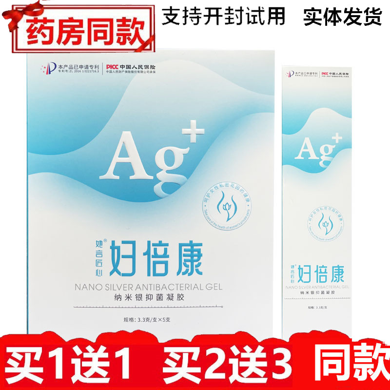 她言匠心纳米银妇科抑菌凝胶3.3*5支私处护理痒清洁