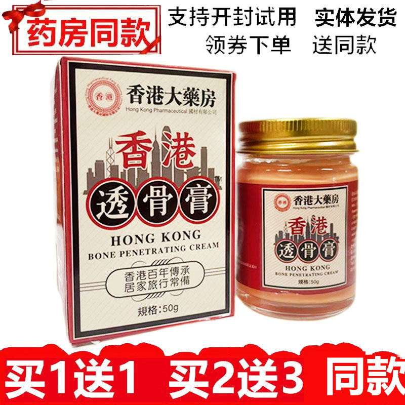 香港大房透骨膏50G颈椎腰椎膏膝盖关节膏半月板滑膜膝盖膏发热膏