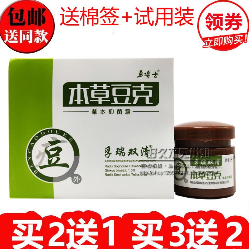 新日期2送1正品勇博士本草豆克草本抑菌霜本草痘克霜敏博士皮博士
