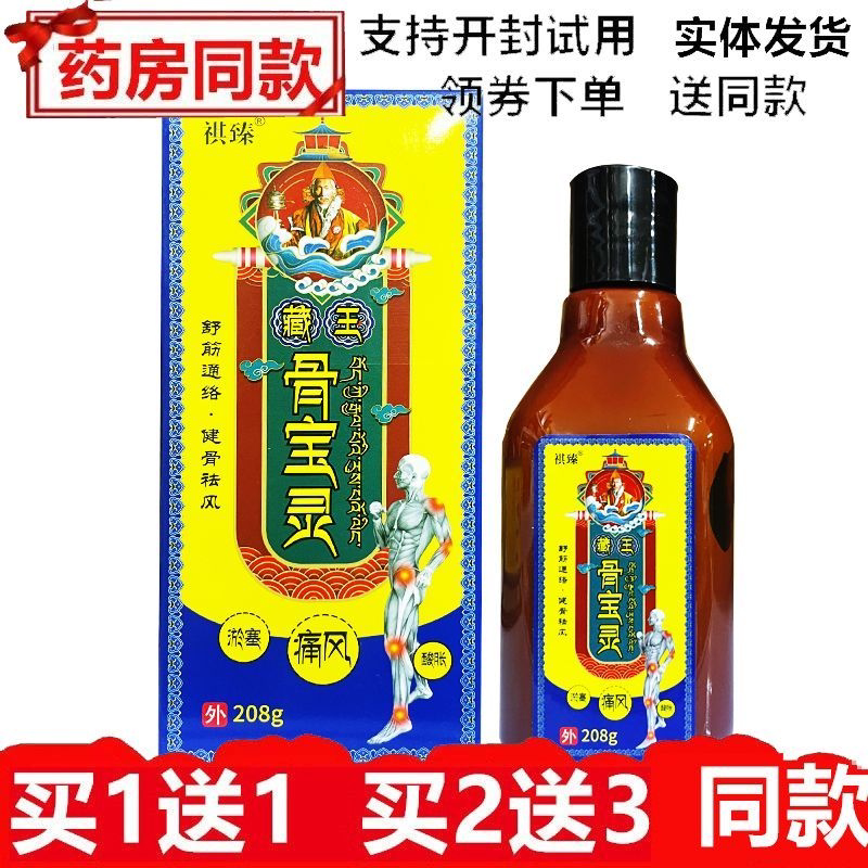 正品祺臻藏王骨宝灵208g透骨膝盖关节筋骨痛肩腰腿疼涂抹膏
