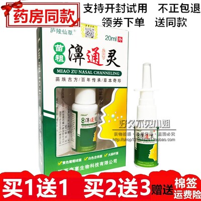 庐陵仙草苗祖濞通灵一喷灵草本喷剂