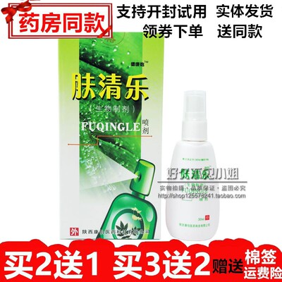 2送1买5送3药店正品 德康怡牌肤清乐抑菌喷剂原金坤宁肤清乐喷剂