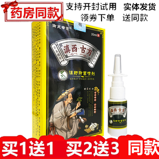 御芙专家滇西古方濞舒抑菌喷剂20ml草本精华鼻干鼻部打喷嚏喷剂
