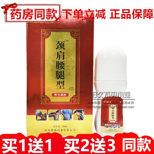 玖誉隆康颈肩腰腿型导光凝胶30ml膝盖肩周腰椎腰腿关节部位涂抹液