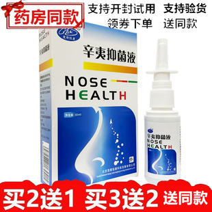楚都恒康鼻通保健液30ml原辛夷抑菌液植物草本清新通气百草濞通灵