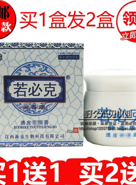 买5送7药房正品海京堂若必克铍毒康透皮草本膏22g草本软膏紫色