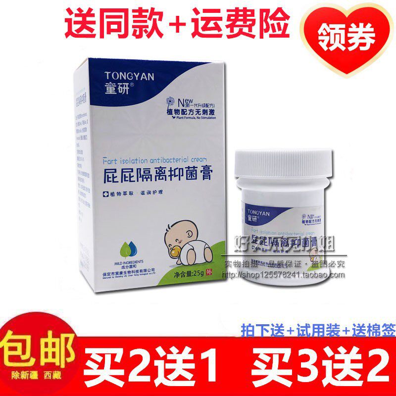 童研屁屁隔离抑菌膏新生儿护臀膏预防红屁股尿布湿滋润护理无激素