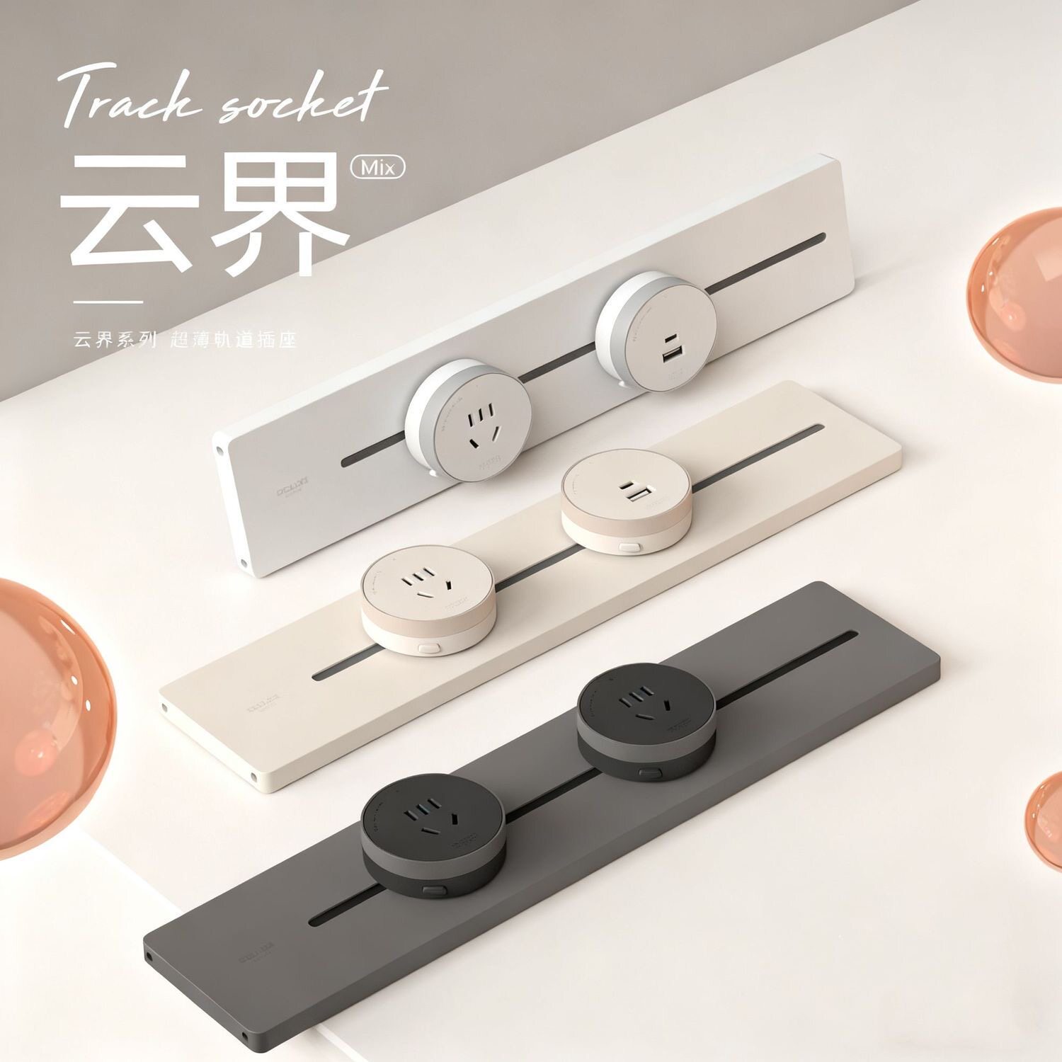 德力西云界轨道插座超薄极窄可移动电源滑轨插座餐边柜导轨插排