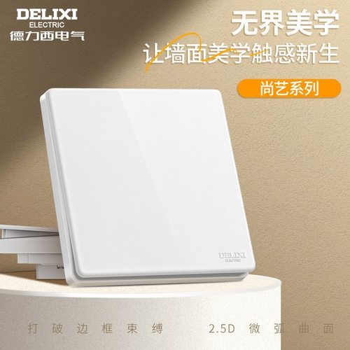 德力西开关插座827S开关插座面板空调16a墙壁一开五孔86型暗装白