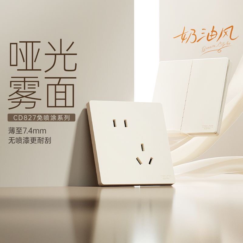 德力西奶油风开关插座哑光磨砂面板墙壁家用三孔16A五孔827银桂黄