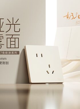 德力西奶油风哑光开关插座