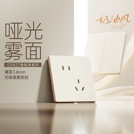 德力西奶油风开关插座哑光磨砂面板墙壁家用三孔16A五孔827银桂黄