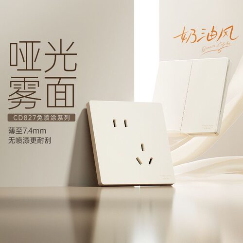 德力西奶油风开关插座哑光磨砂面板墙壁家用三孔16A五孔827银桂黄