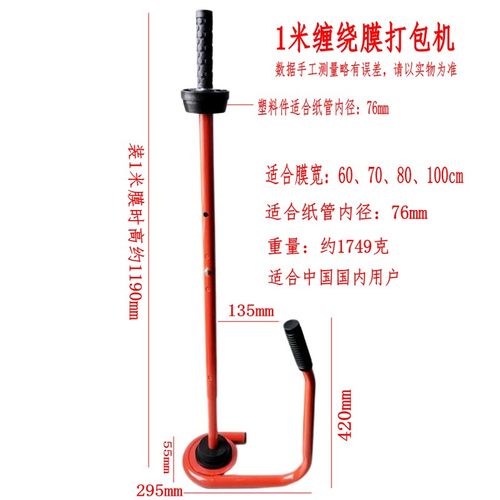 缠绕膜拉膜器打包机手动工具支架适合1米或者80cm宽可以自己改装 - 封面