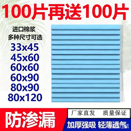 一次性护理垫60X90床垫片成人加厚老年人纸尿裤隔尿垫产妇产褥垫