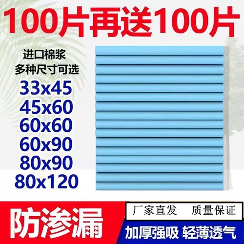 一次性护理垫床垫片成人60X90加厚老年人纸尿裤隔尿垫产妇产褥垫