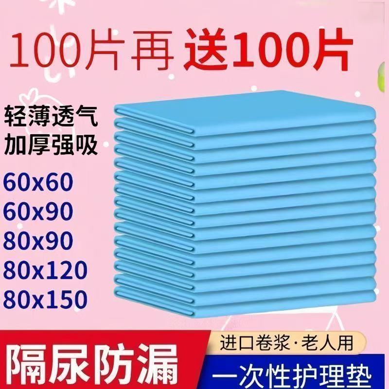 一次性男女通用床垫成人护理垫加厚老年人尿不湿隔尿垫产妇产褥垫