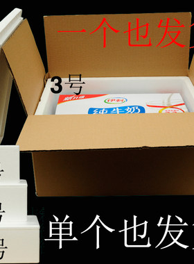 单个一个发货特大保温箱泡沫箱