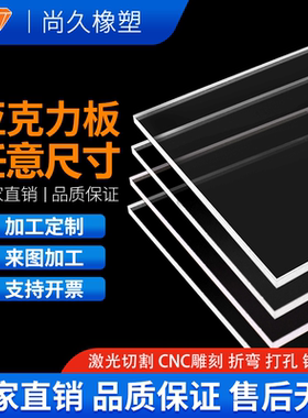 透明亚克力板定制有机玻璃板塑料板激光打孔折弯雕刻加工尺寸零切