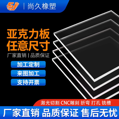 高透明亚克力板有机玻璃定制加工