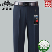 老爷车高端桑蚕丝夏季西裤男高腰免烫薄款爸爸长裤商务休闲西装裤
