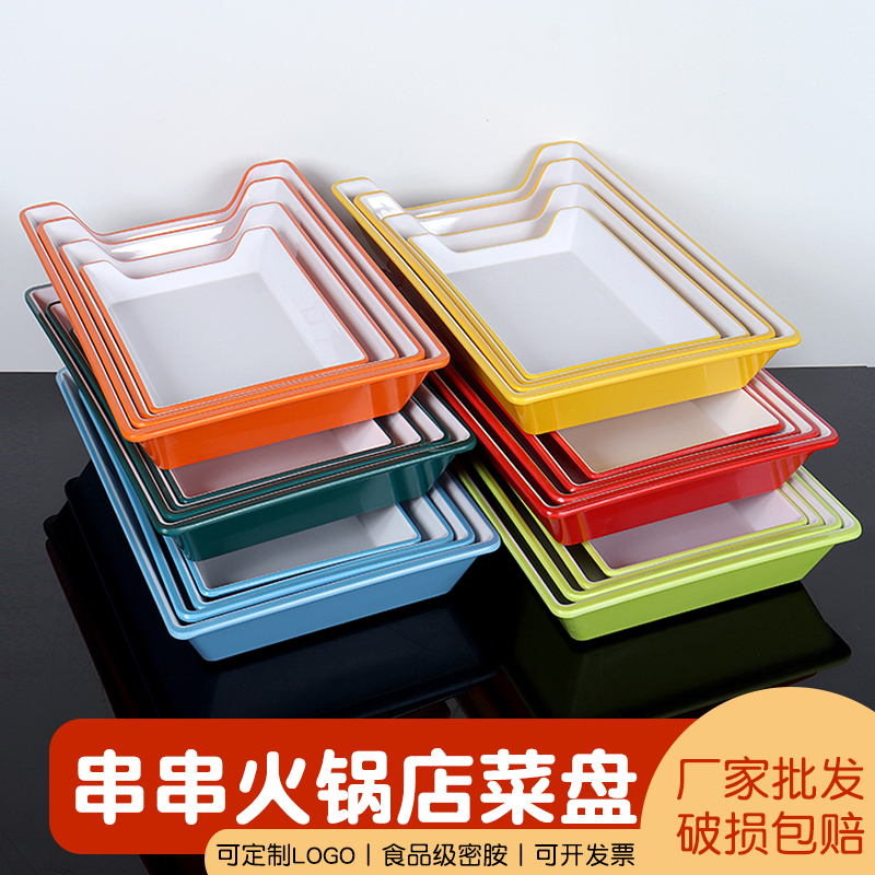 密胺瓷双色串串盘子烧烤串专用盘子餐具商用火锅店长方形选菜盘