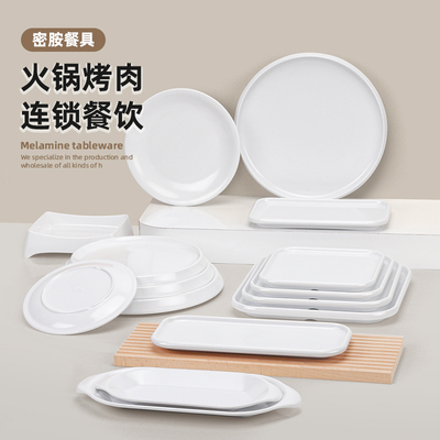 密胺餐具商用火锅店专用盘子长方形盘子宴席餐厅自助餐盘子长方盘