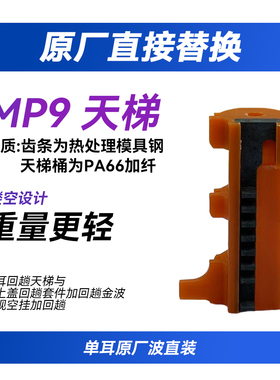 疯子工业乐辉MP9天梯拍头卷毛金属齿密封强