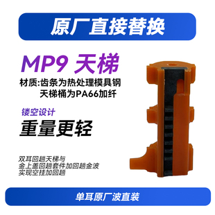 疯子工业乐辉MP9天梯拍头卷毛金属齿密封强