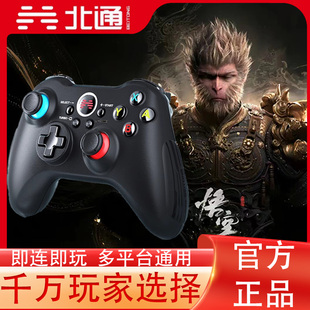 北通阿修罗游戏手柄无线手柄黑神化悟空xbox手机手柄电脑版蓝牙us