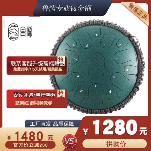 鲁儒钛金钢空灵鼓15音
