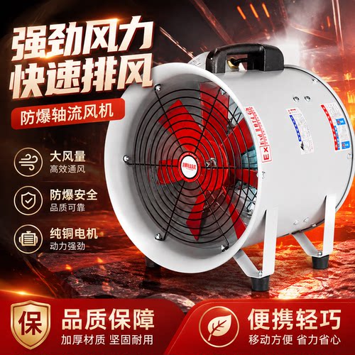 220V防爆轴流工业通风风机
