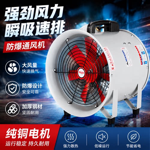 防爆手提轴流风机纯铜大风量