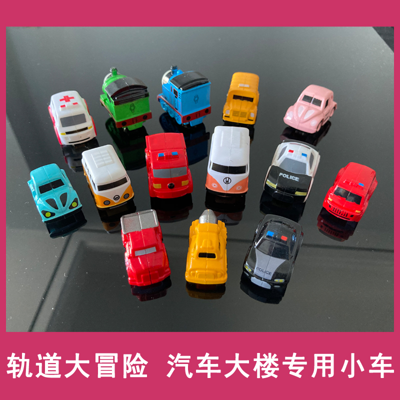 托思奇轿车男女生惯生