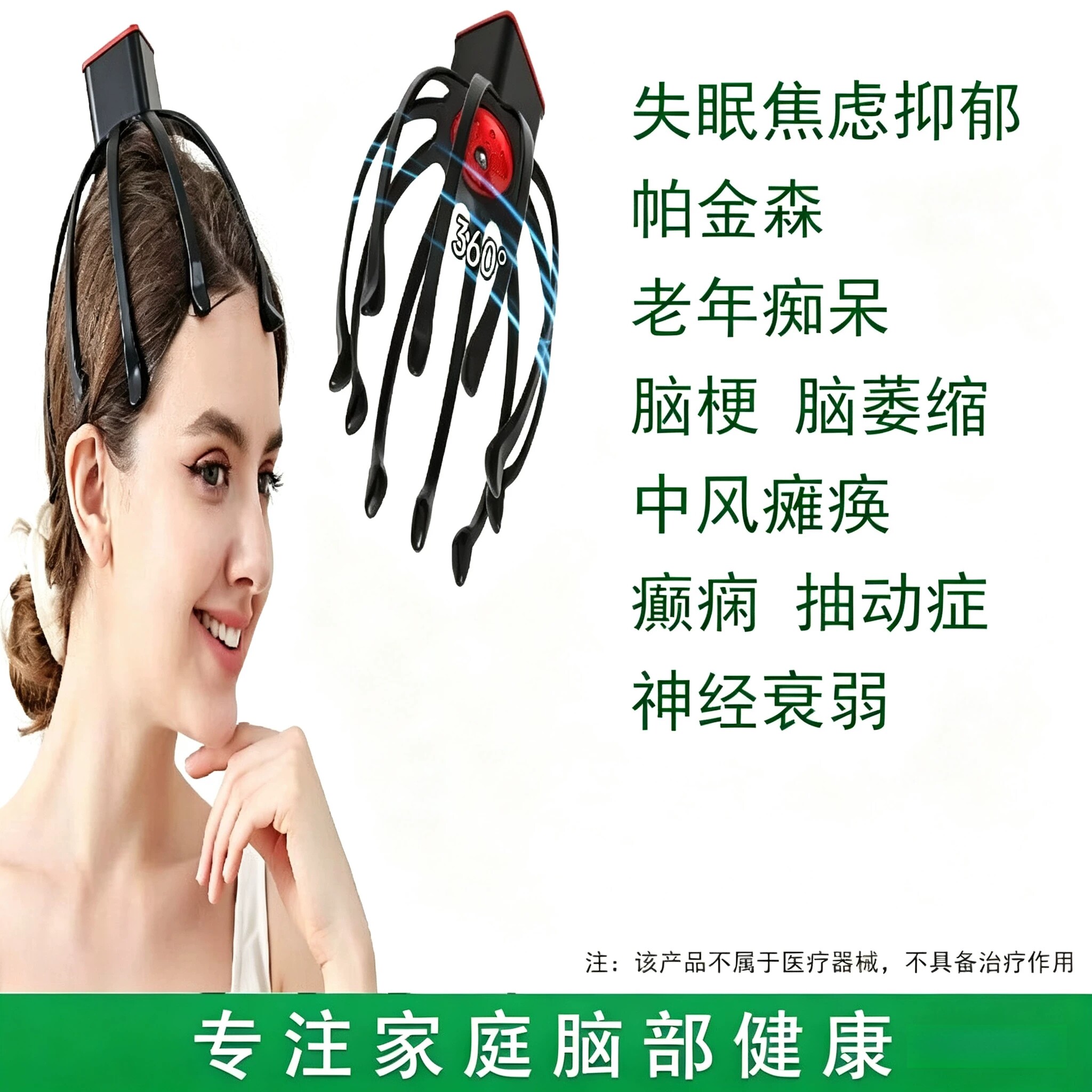 经磁颅脑梗失眠焦虑抑郁症中风癫痫可用治疗缓解头痛头部按摩器仪