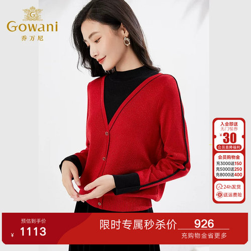乔万尼秋季新款撞色V领开衫女羊毛针织衫红色高级感EI4M622105