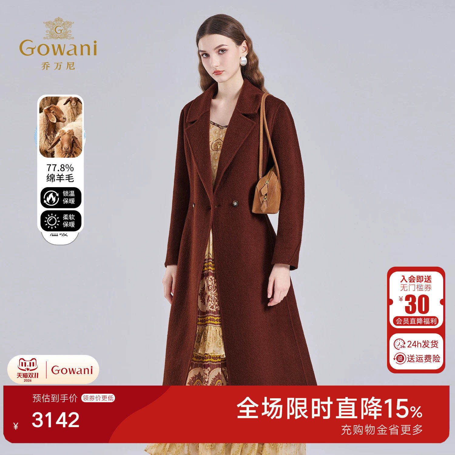 乔万尼2026秋冬绵羊毛长款大衣女老钱风复古毛呢外套ED4A730
